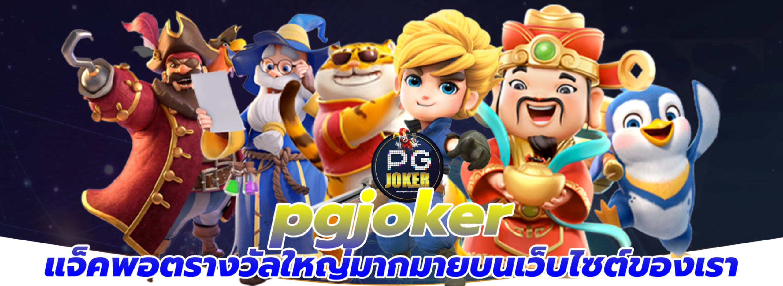 pgjoker